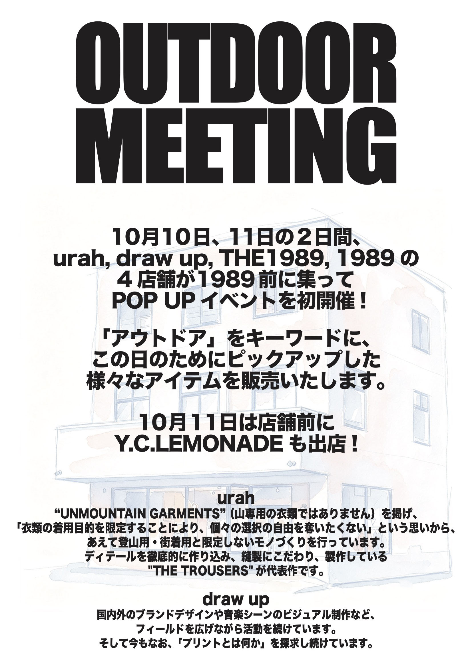 <SPAN>10/10-10/11【OUTDOOR MEETING】開催!!</SPAN>