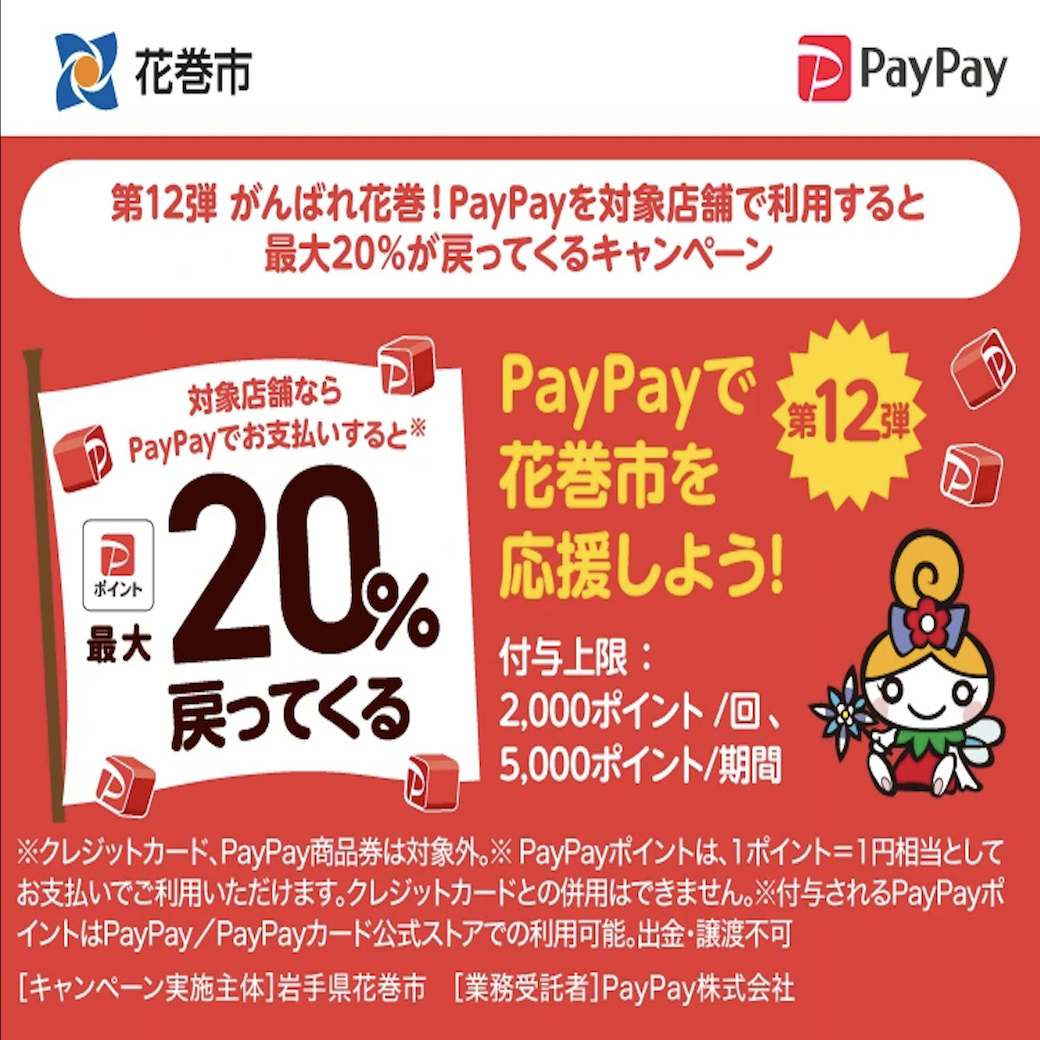 <span>PayPayで最大20%戻ってくる!!11/1よりスタートします！</span>